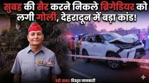 Road Rage Turns Deadly in Dehradun: Retired Brigadier Dies After Being Hit During Street Firing Incident